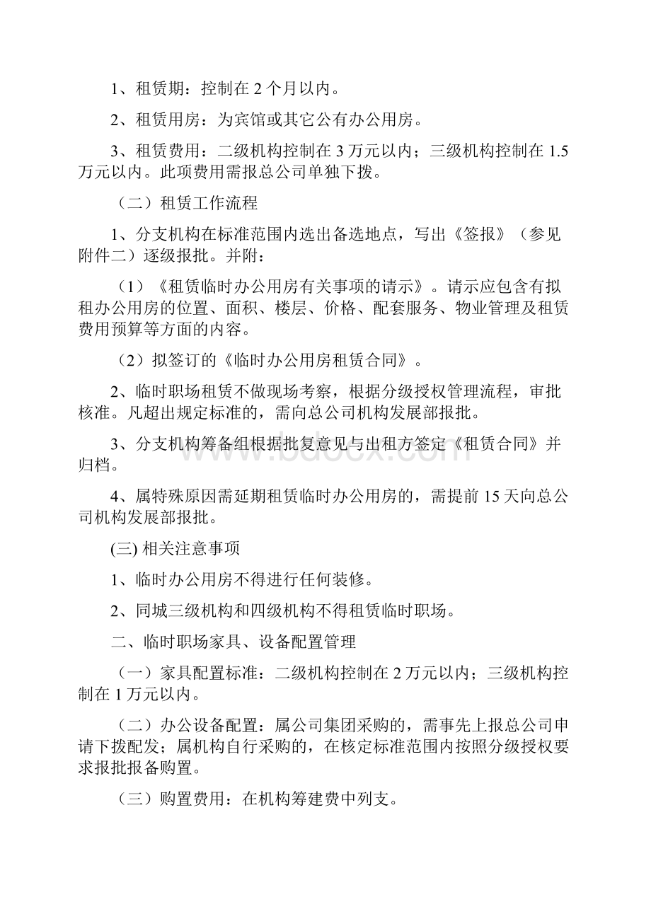 分支机构职场租赁装修及家具设备管理办法.docx_第2页