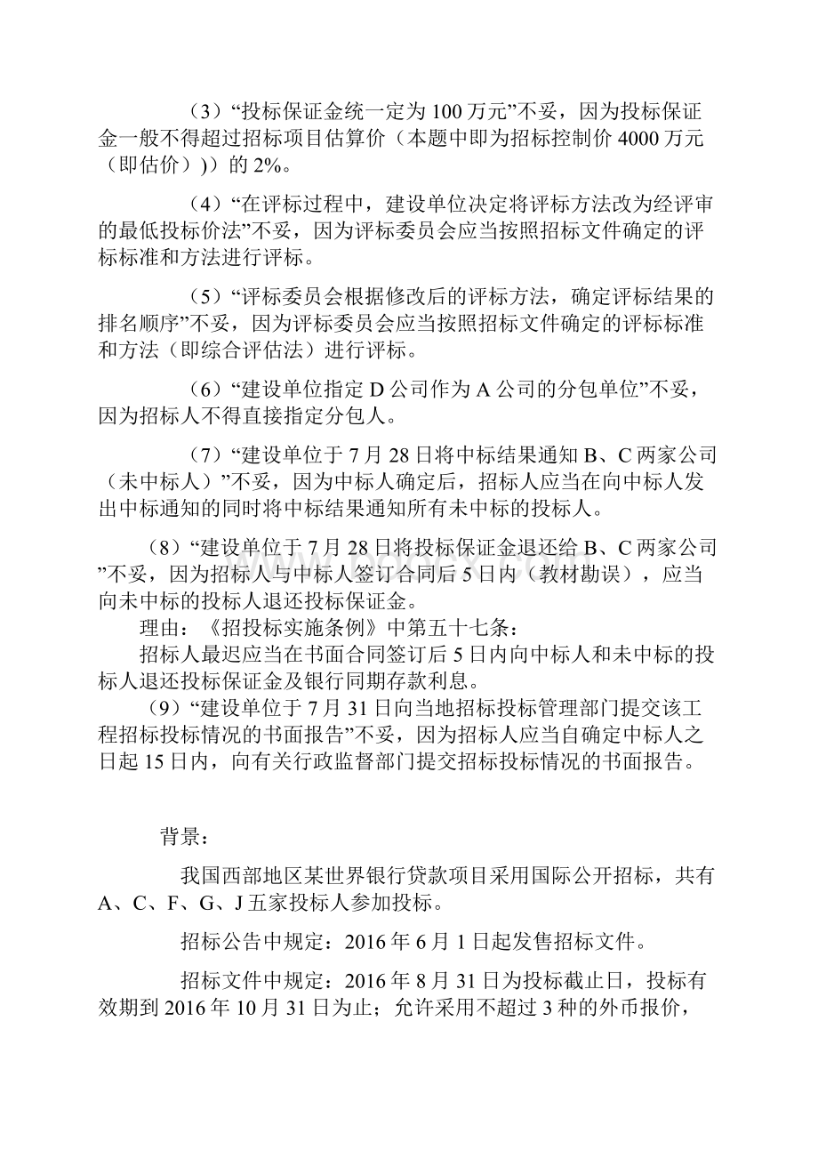 招投标的案例题.docx_第3页