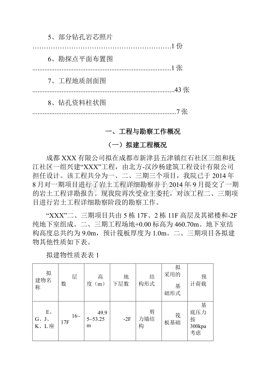 岩土工程勘察报告培训资料000001.docx_第2页