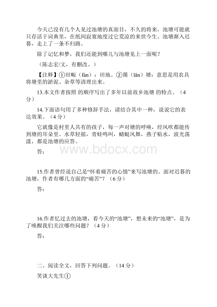 中考语文记叙文阅读汇编十篇之2附答案.docx_第3页