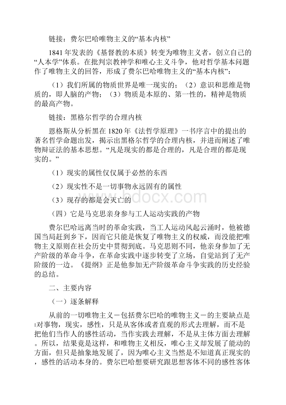 《关于费尔巴哈的提纲》内容解读.docx_第2页