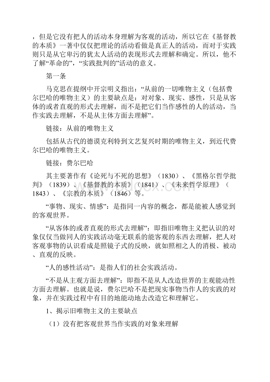 《关于费尔巴哈的提纲》内容解读.docx_第3页