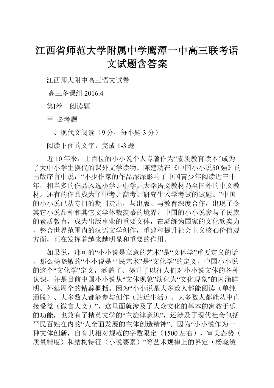 江西省师范大学附属中学鹰潭一中高三联考语文试题含答案.docx_第1页