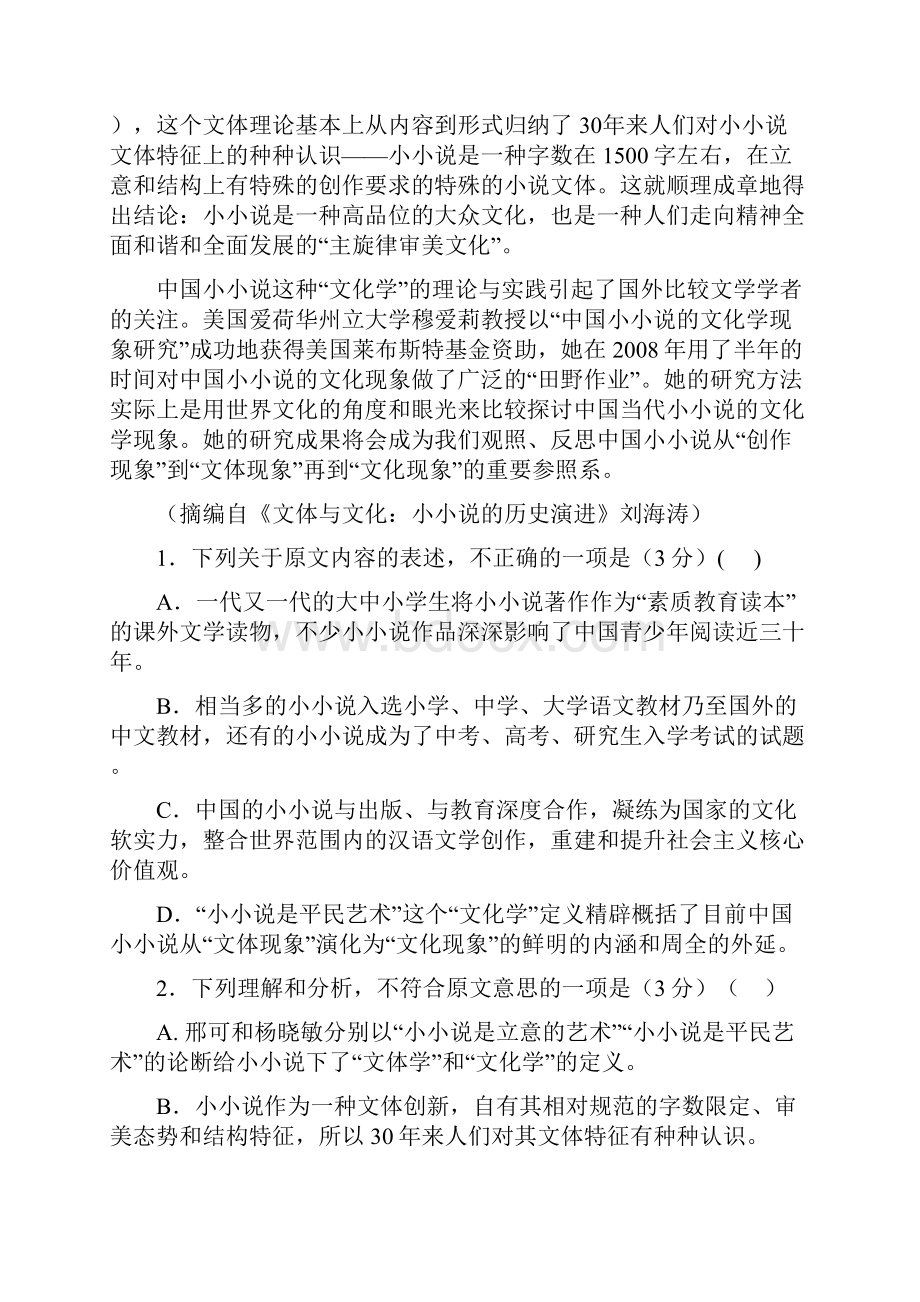 江西省师范大学附属中学鹰潭一中高三联考语文试题含答案.docx_第2页