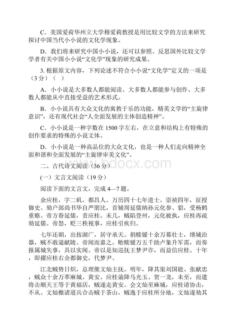 江西省师范大学附属中学鹰潭一中高三联考语文试题含答案.docx_第3页