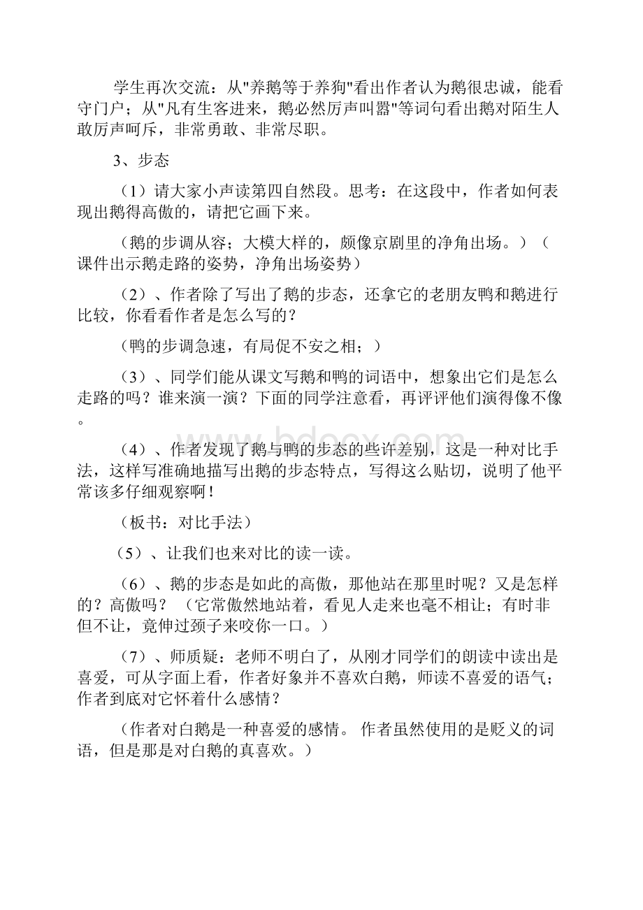 人教版白鹅教学设计课题共9篇.docx_第3页