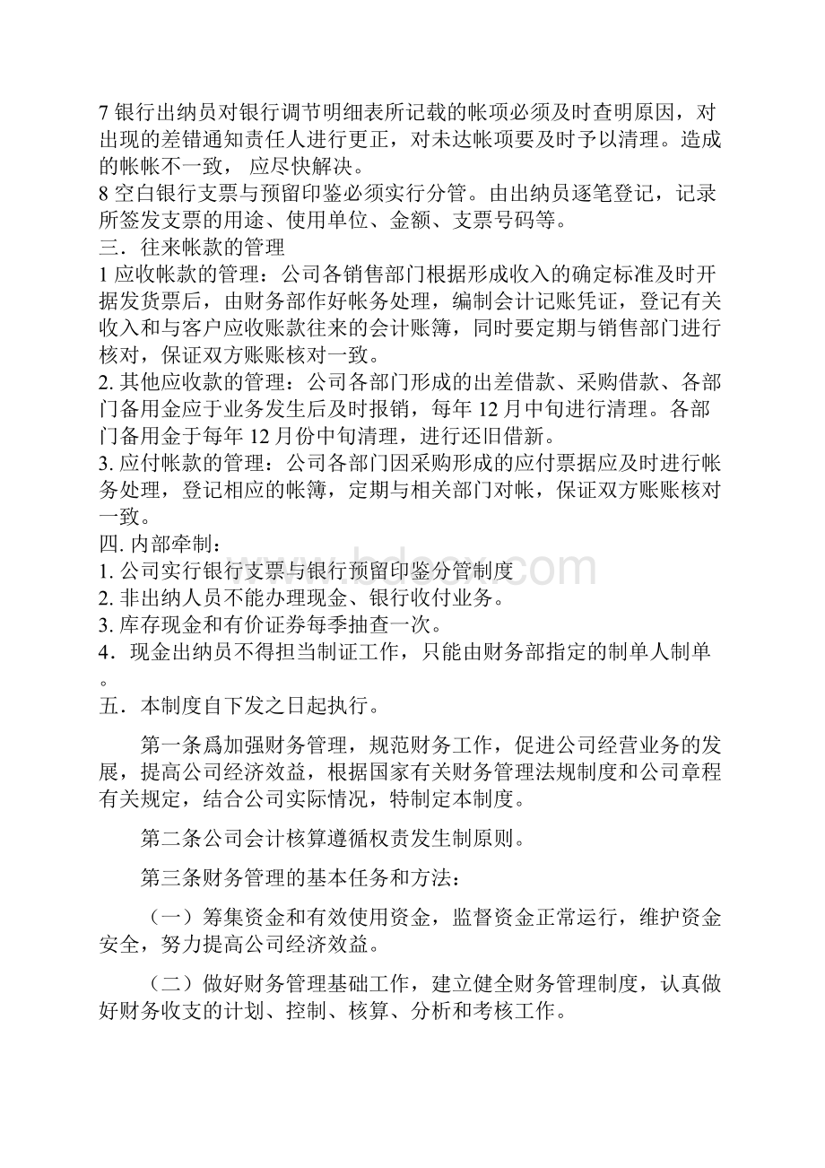 小企业财务制度知识讲解.docx_第2页