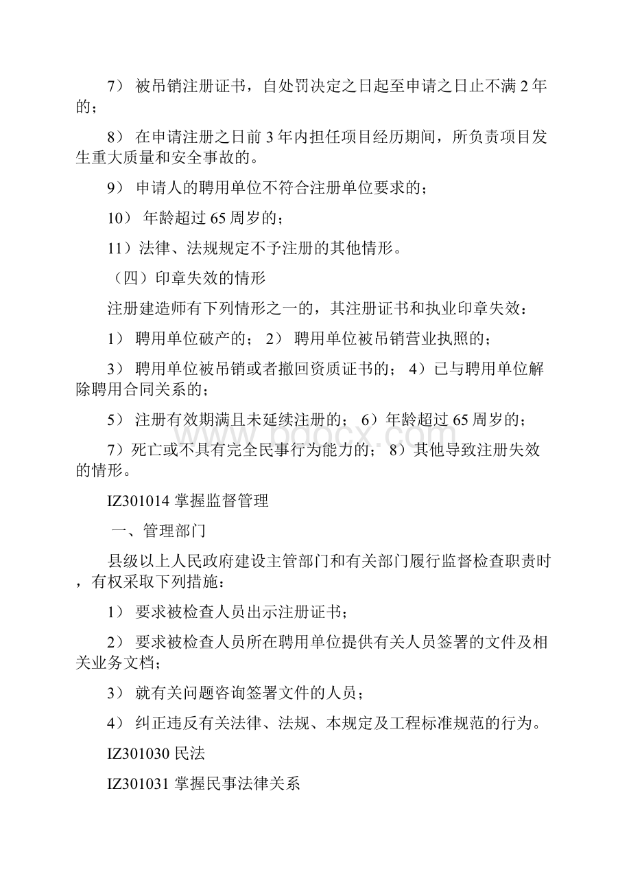 《建设工程法规及相关知识》重点笔记.docx_第2页