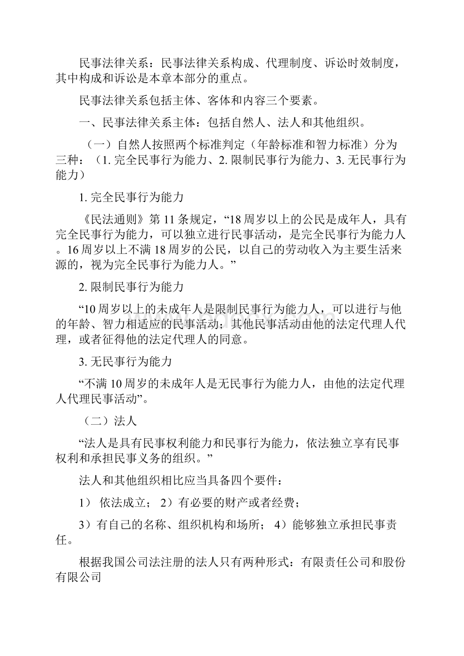 《建设工程法规及相关知识》重点笔记.docx_第3页