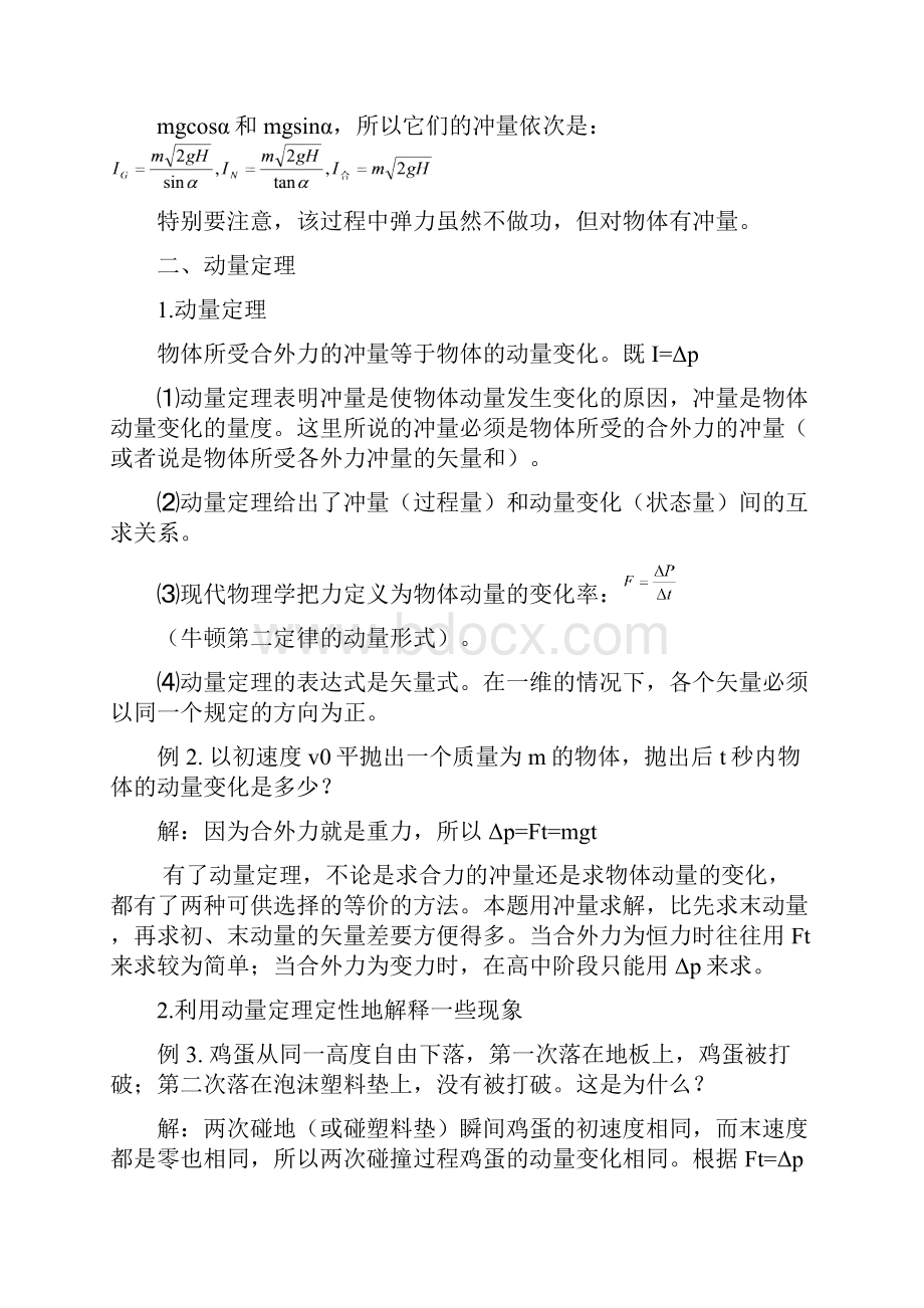 动量复习资料.docx_第2页