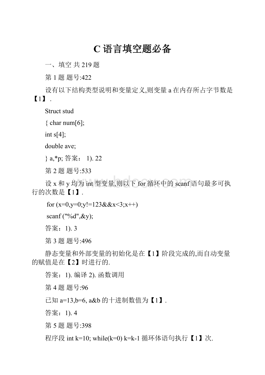 C语言填空题必备.docx_第1页