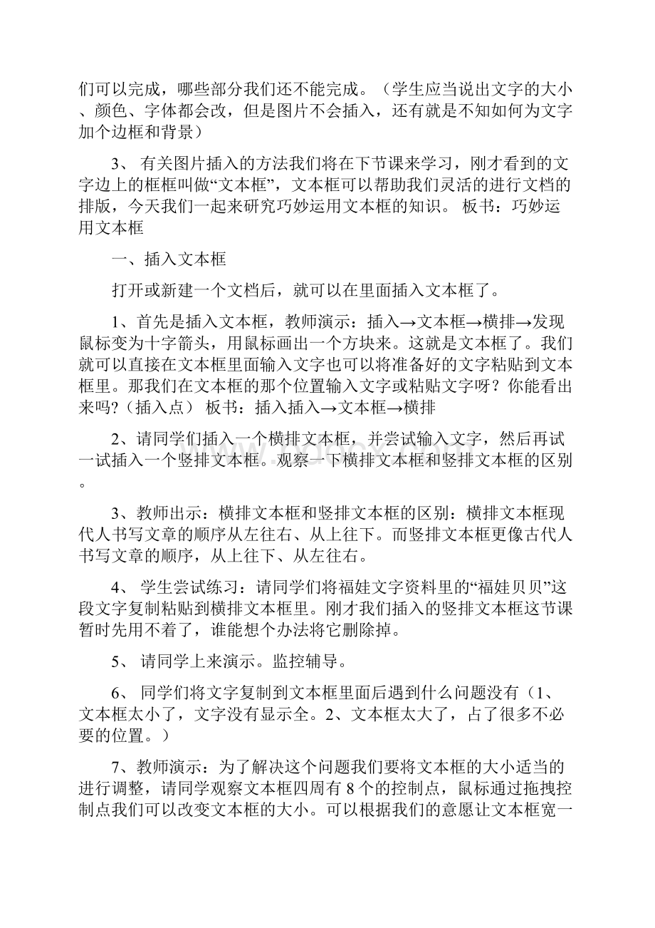 人教版三年级起点四年级上册信息技术教案完整版.docx_第2页