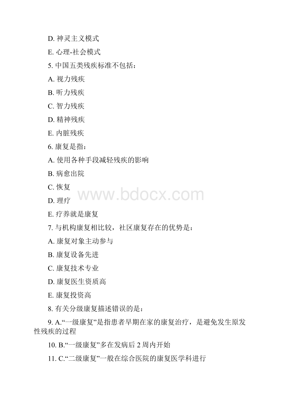 康复医学概论复习题.docx_第2页