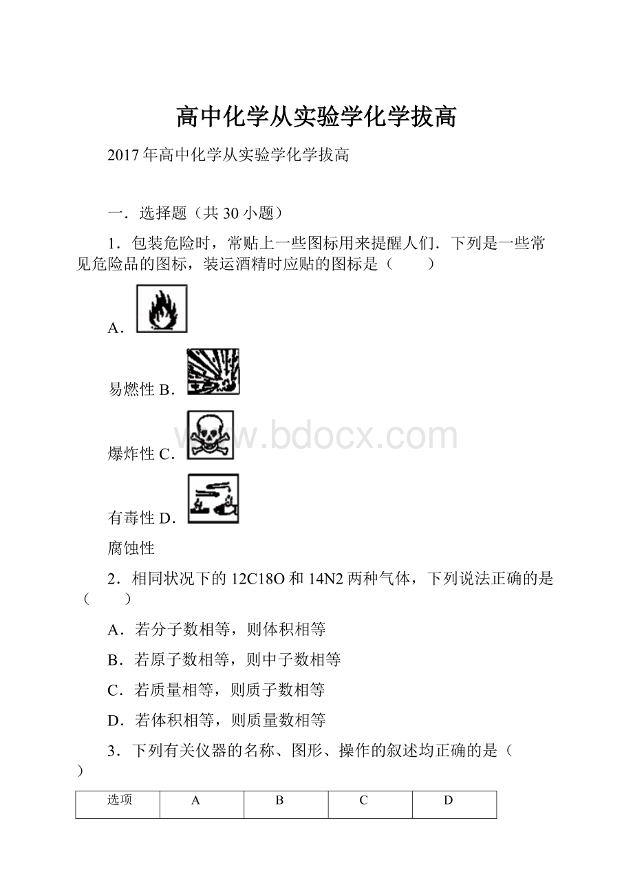 高中化学从实验学化学拔高.docx