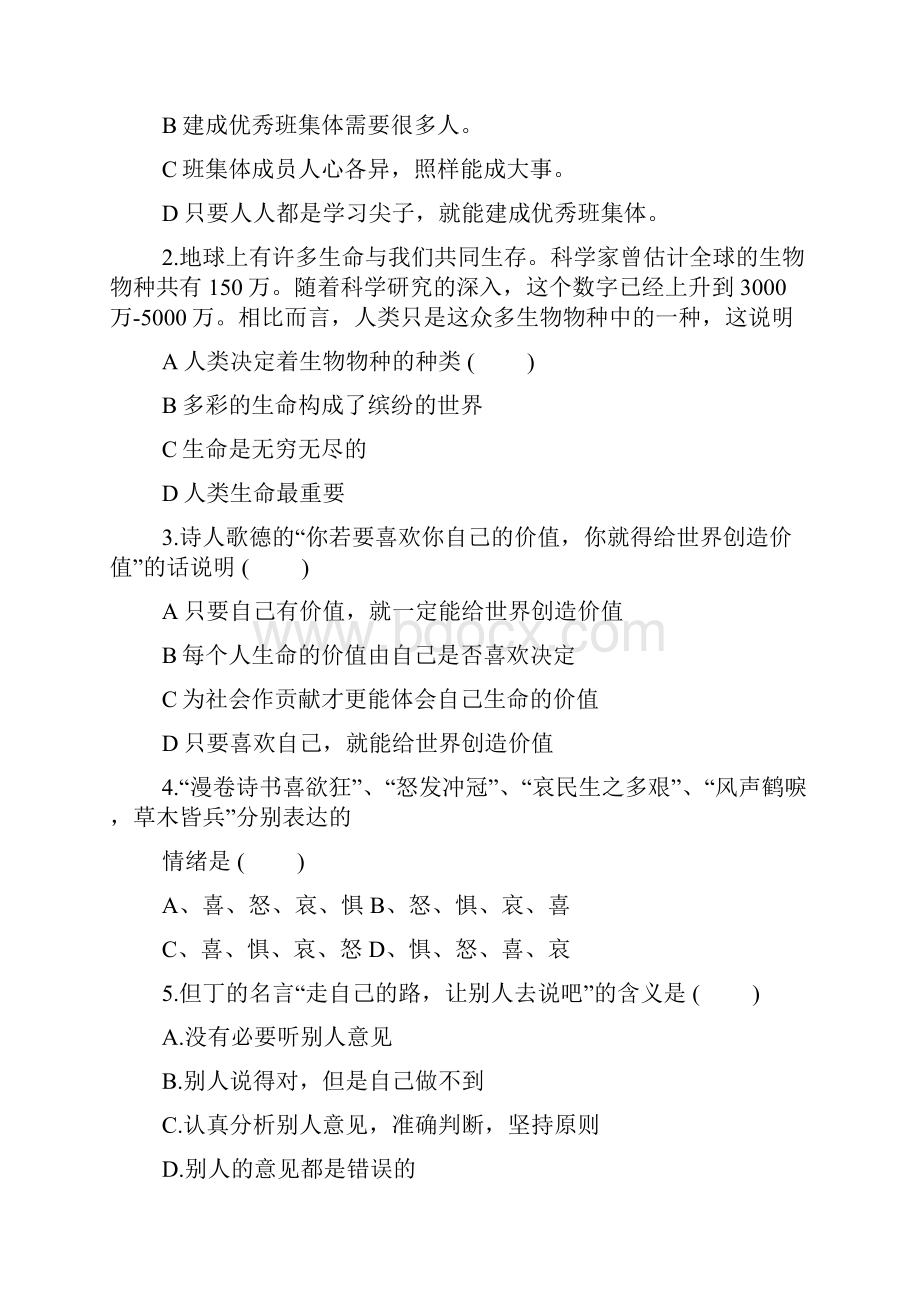 初中七年级政治上册期末试题带答案.docx_第2页