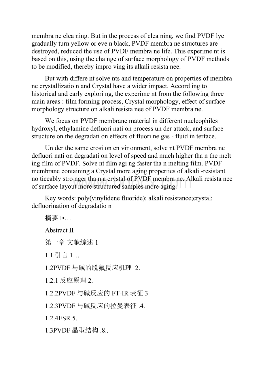 PVDF膜材料表面的耐碱老化研究.docx_第2页