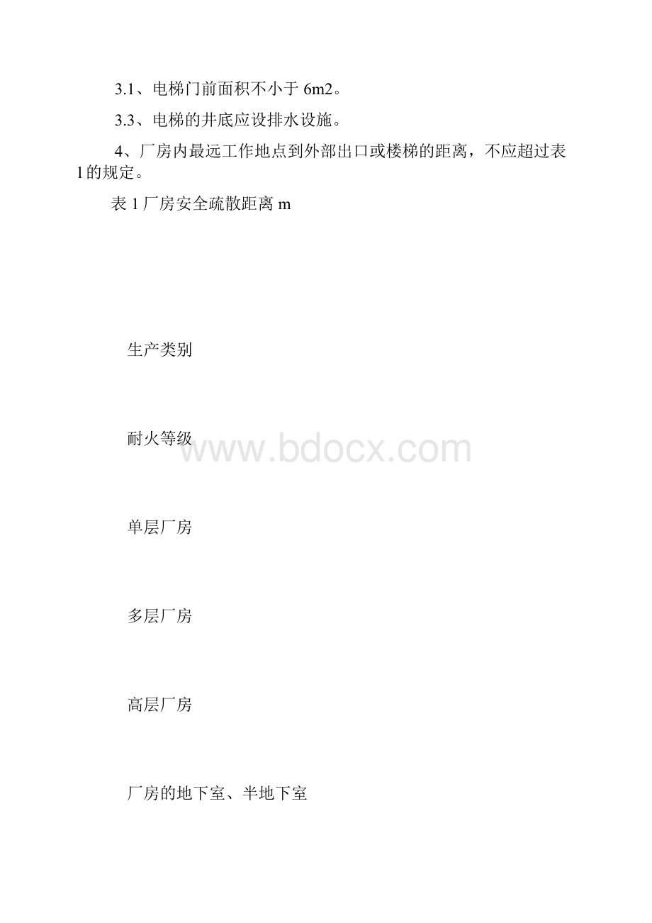 最新整理安全通道规定docx.docx_第2页