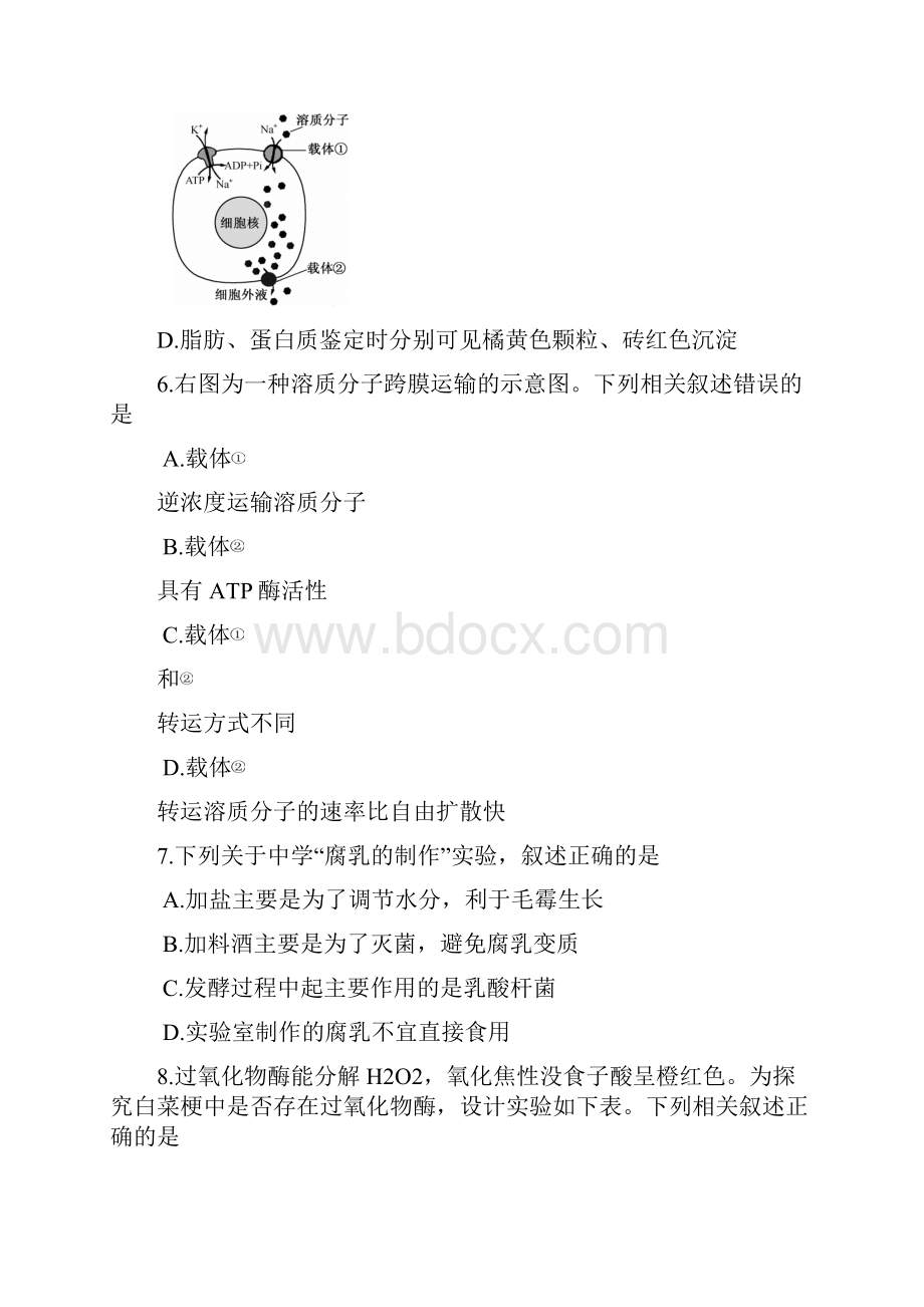 江苏生物高考试题汇总.docx_第3页