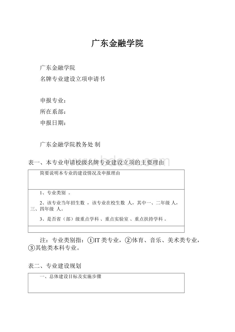 广东金融学院.docx_第1页