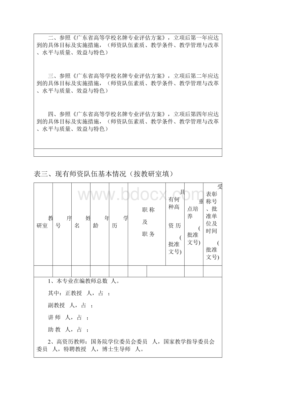 广东金融学院.docx_第2页