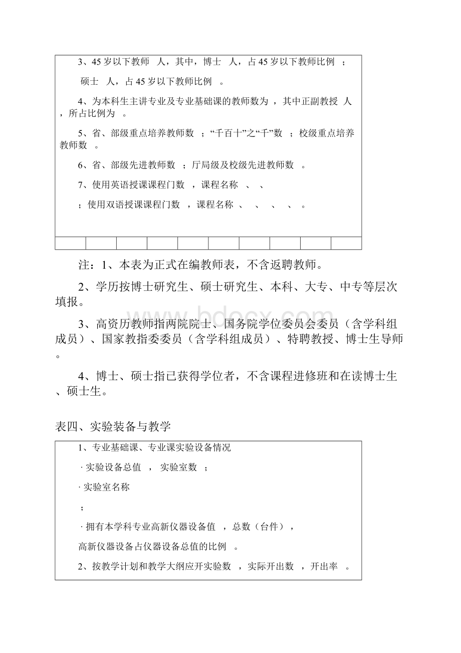 广东金融学院.docx_第3页