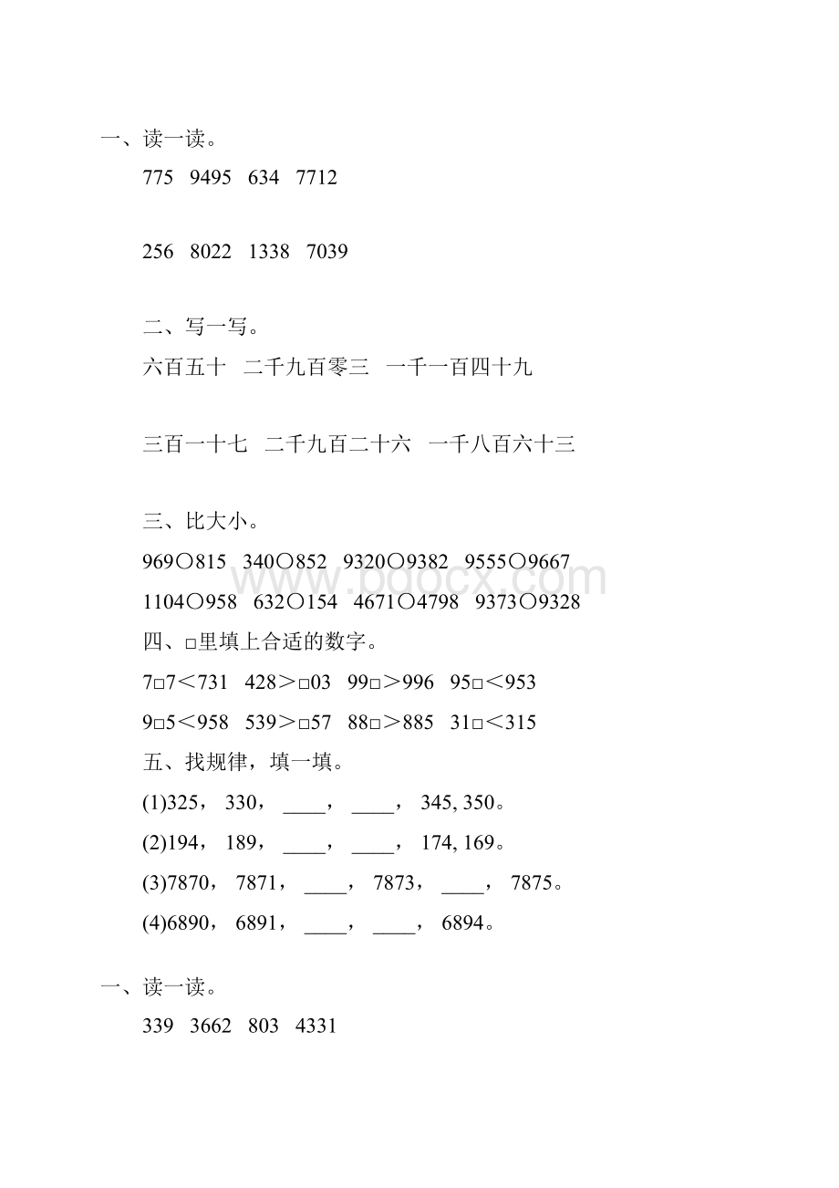 北师大版二年级数学下册生活中的大数专项练习题99.docx_第2页