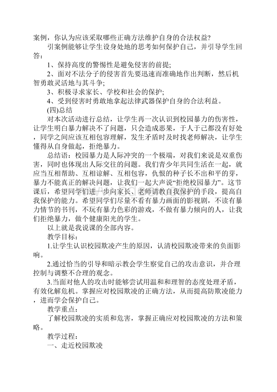 预防校园欺凌主题班会.docx_第3页