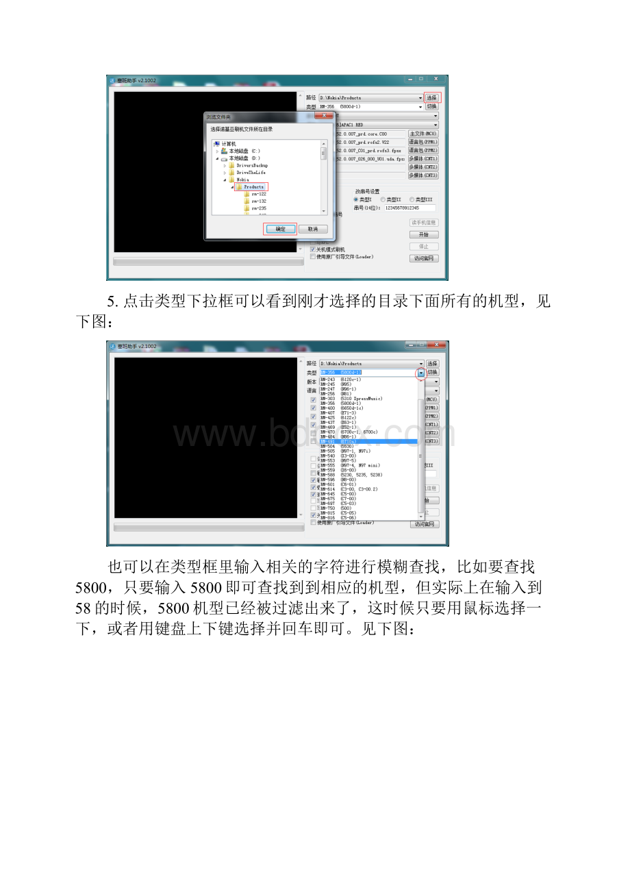 诺基亚c6 00 RM612刷机塞班助手使用教程.docx_第2页