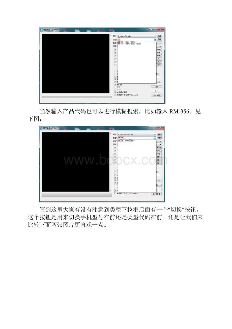 诺基亚c6 00 RM612刷机塞班助手使用教程.docx_第3页