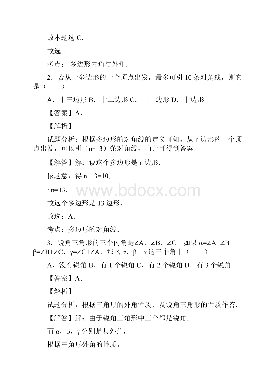 平面图形的认识二 思维提高专题训练.docx_第2页