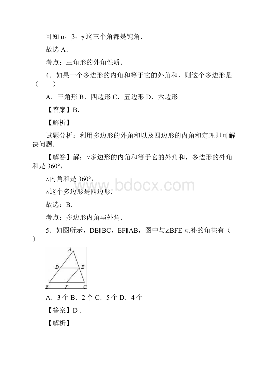 平面图形的认识二 思维提高专题训练.docx_第3页