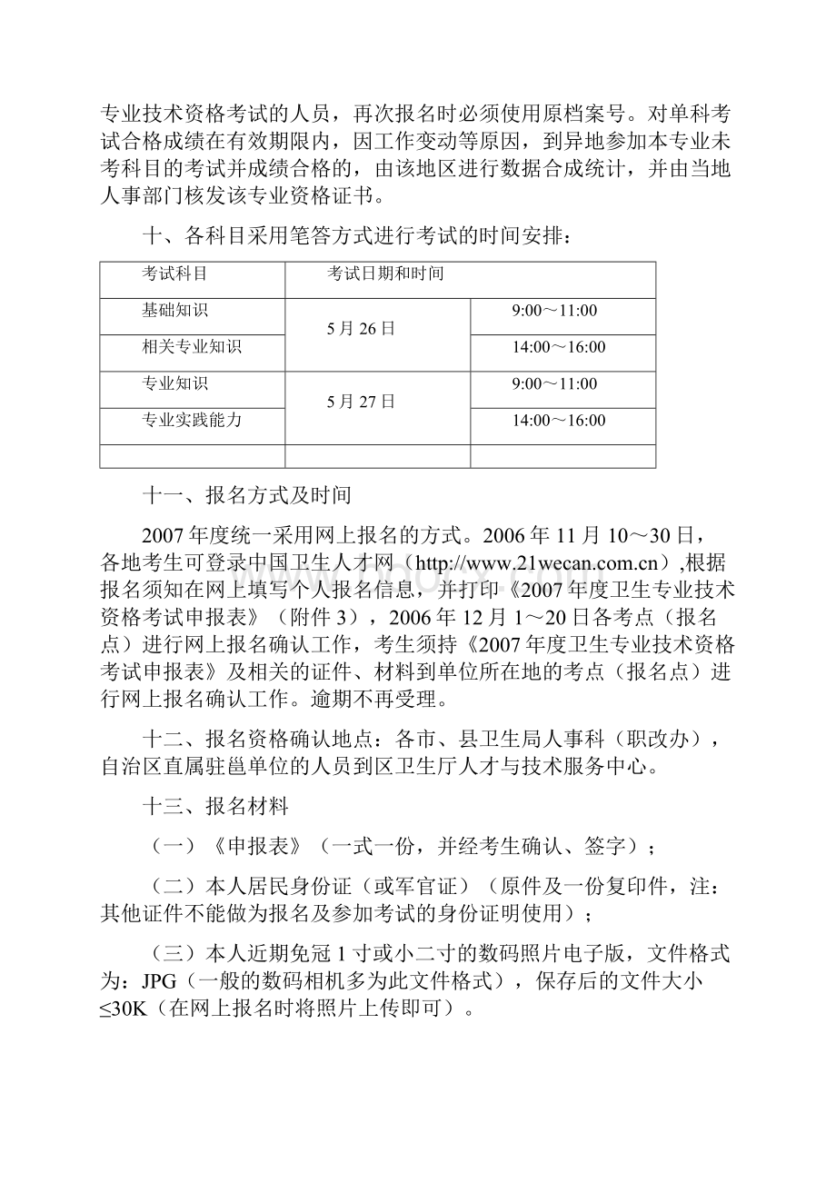 广西壮族自治区职称改革工作领导小组办公室.docx_第3页