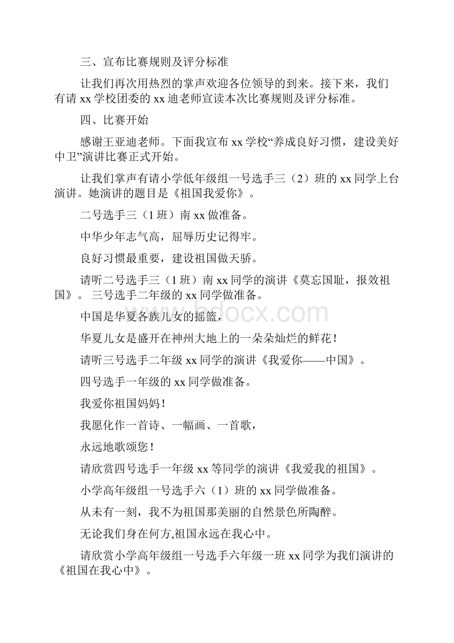 学校演讲比赛主持人开场白台词.docx_第2页