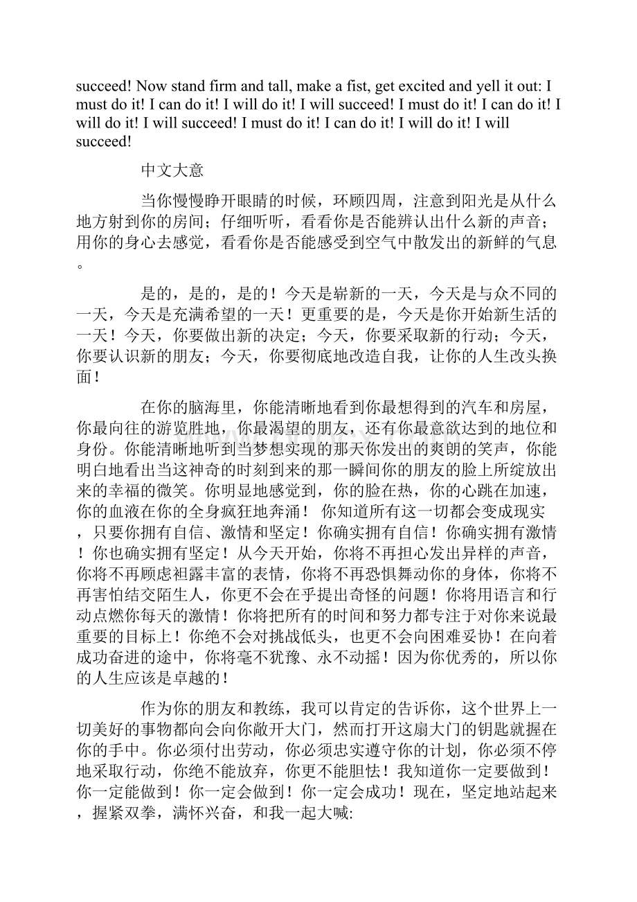 疯狂英文励志演讲稿.docx_第2页