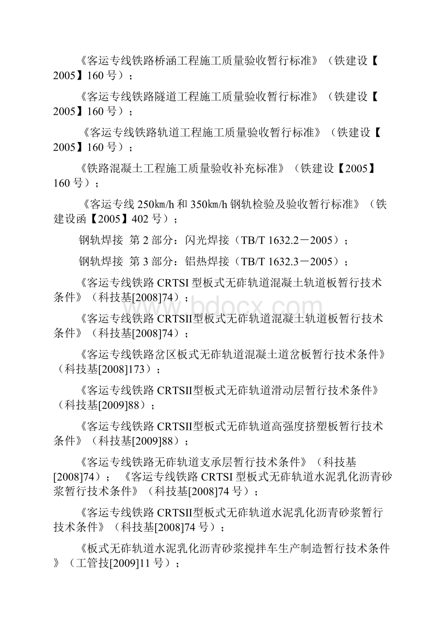 《板式无砟轨道施工监理细则》doc.docx_第2页