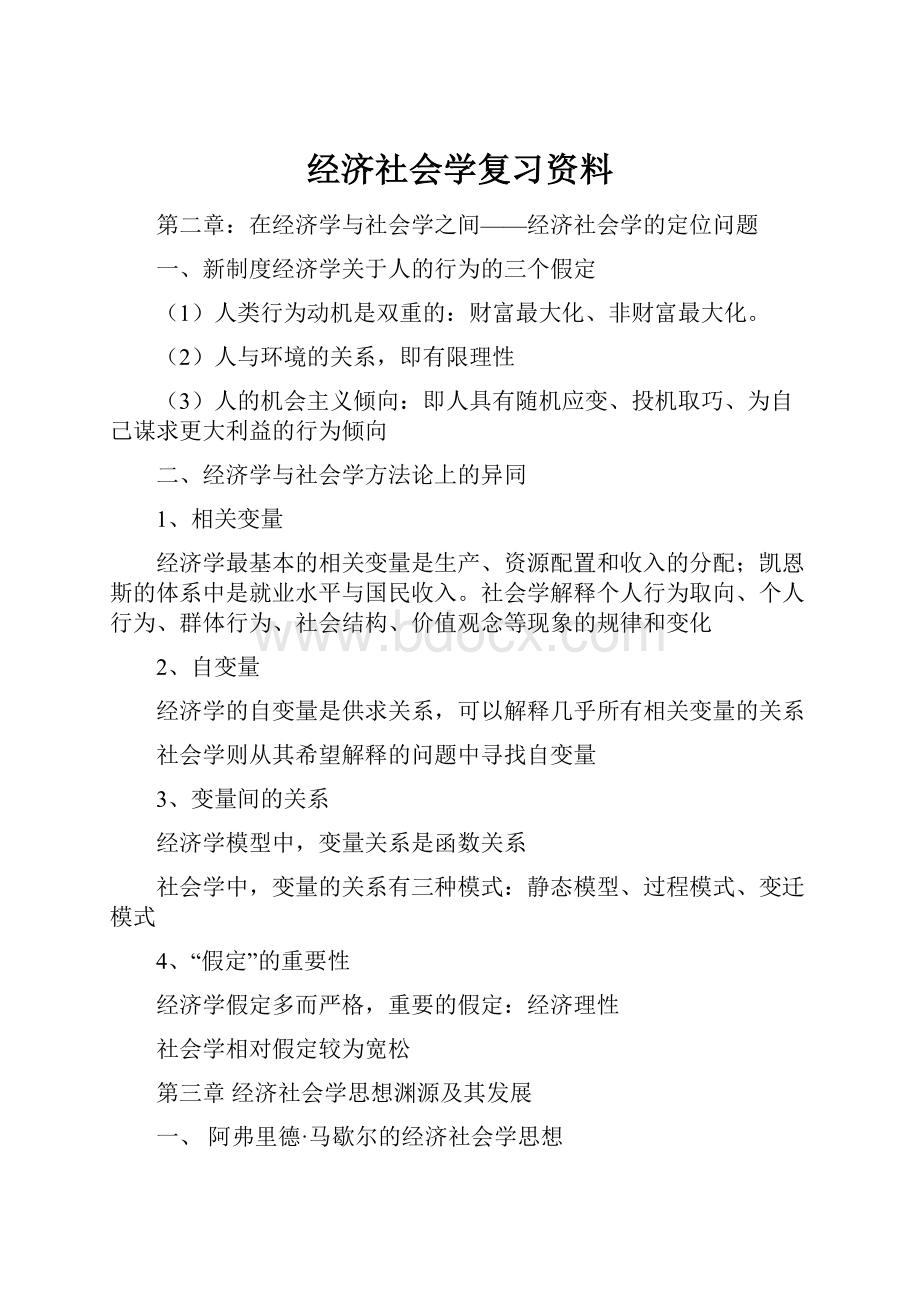 经济社会学复习资料.docx