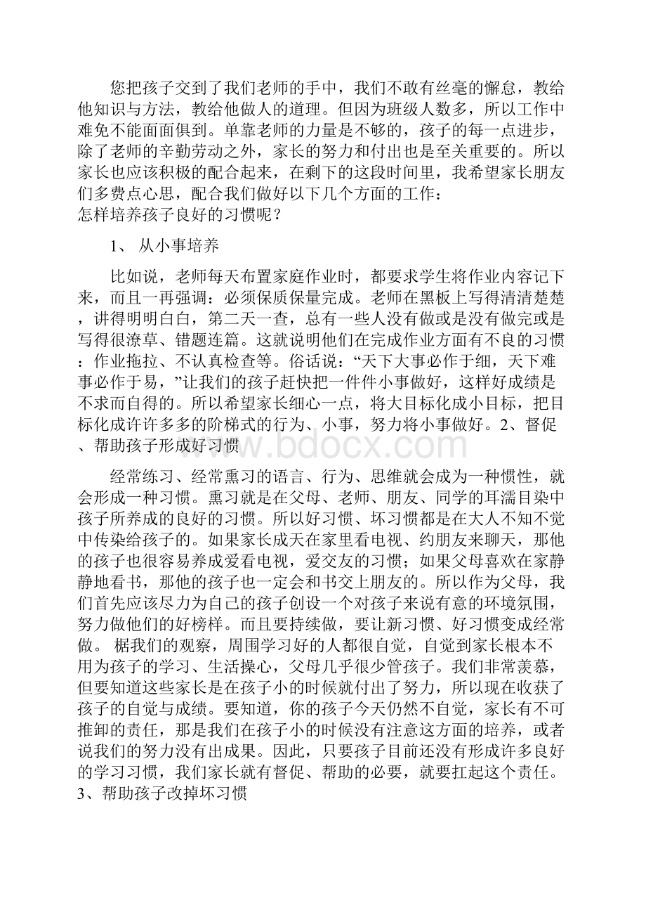 好习惯终生受益3 三二.docx_第2页