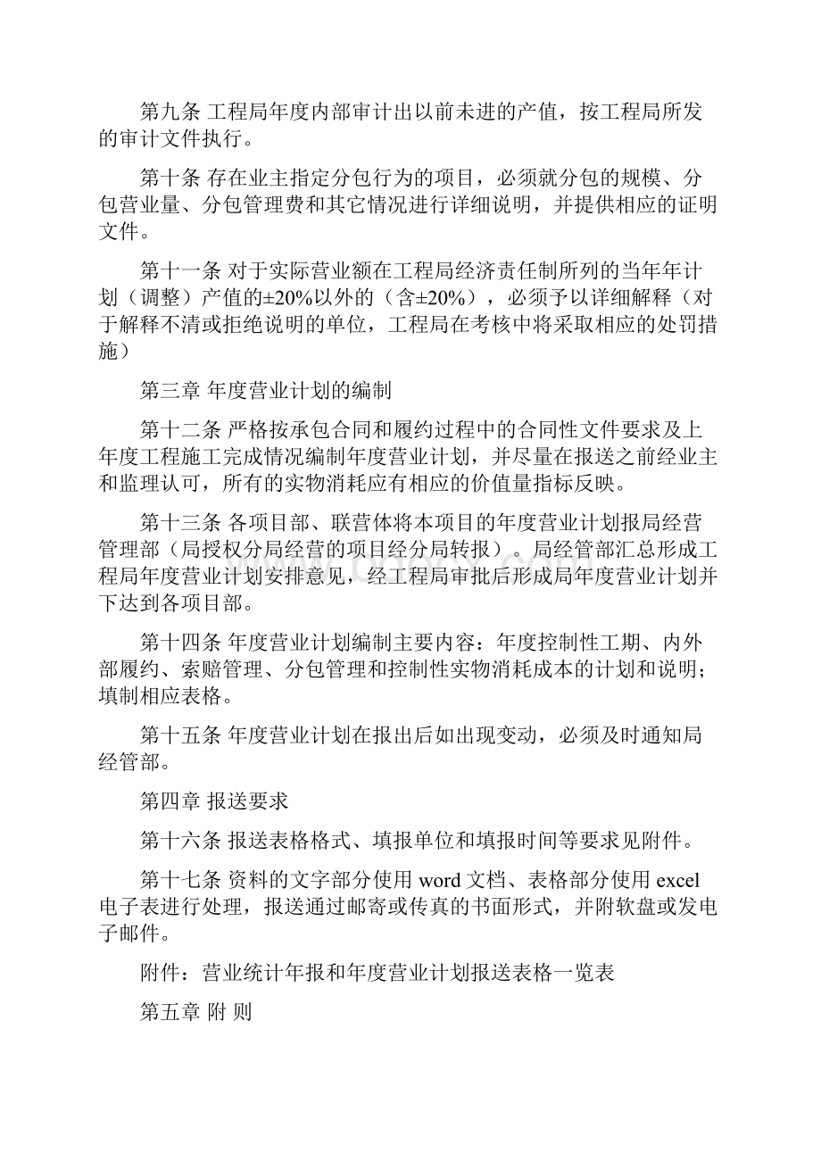 营业统计年报的年度营业计划编报实施细则.docx_第2页