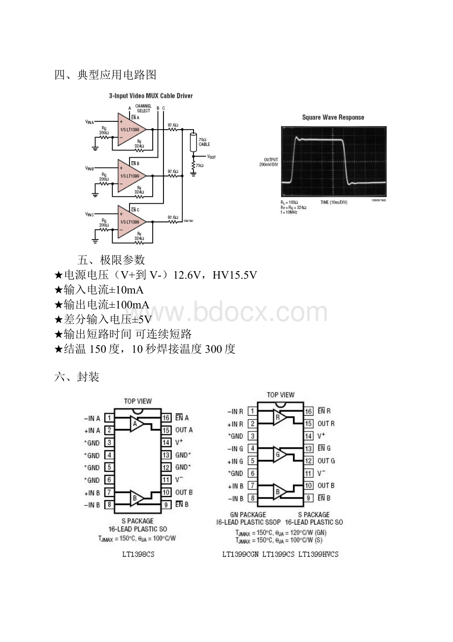 LT1399中文资料及色差转VGA方案.docx_第2页