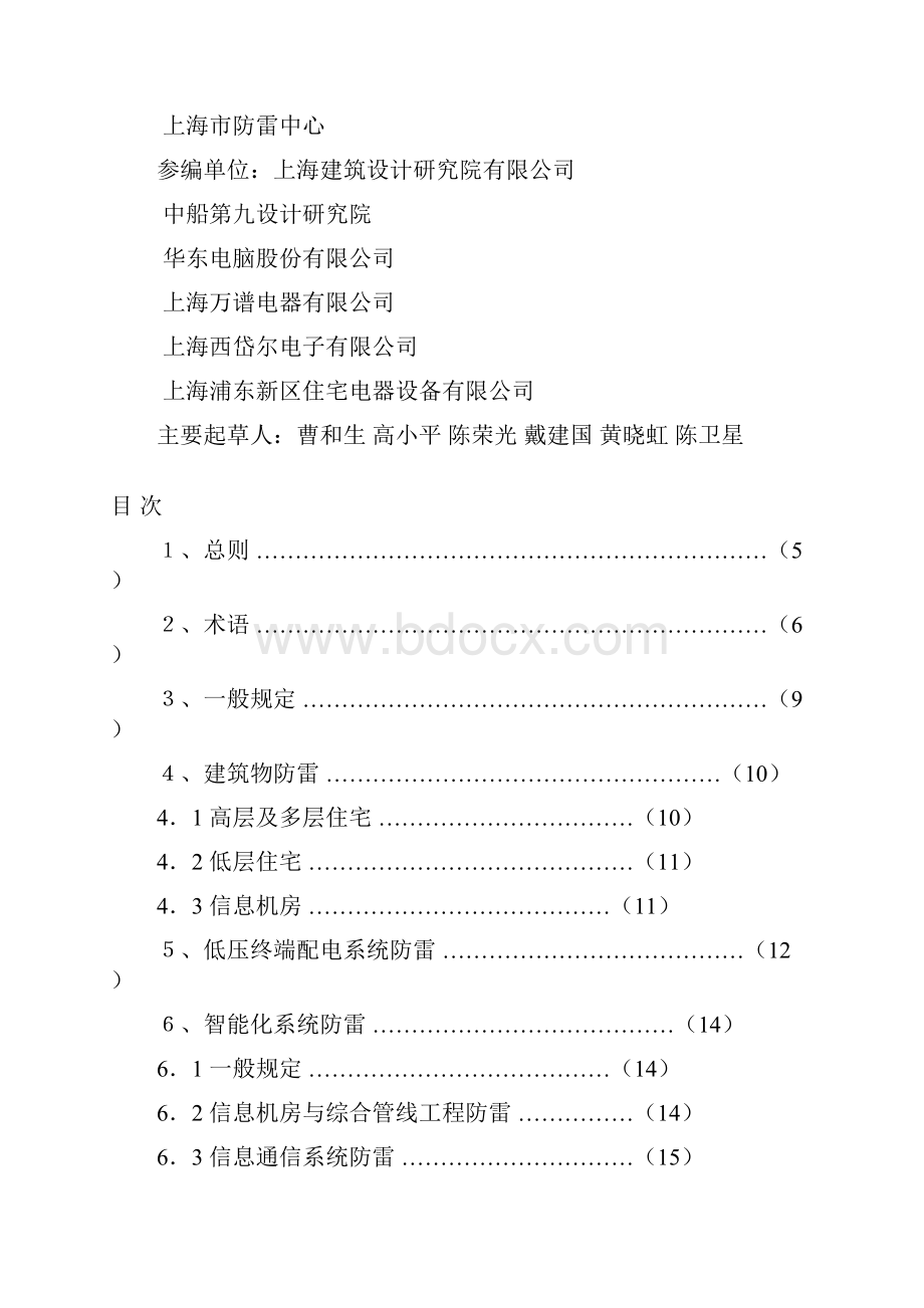 上海市防雷设计准则.docx_第2页