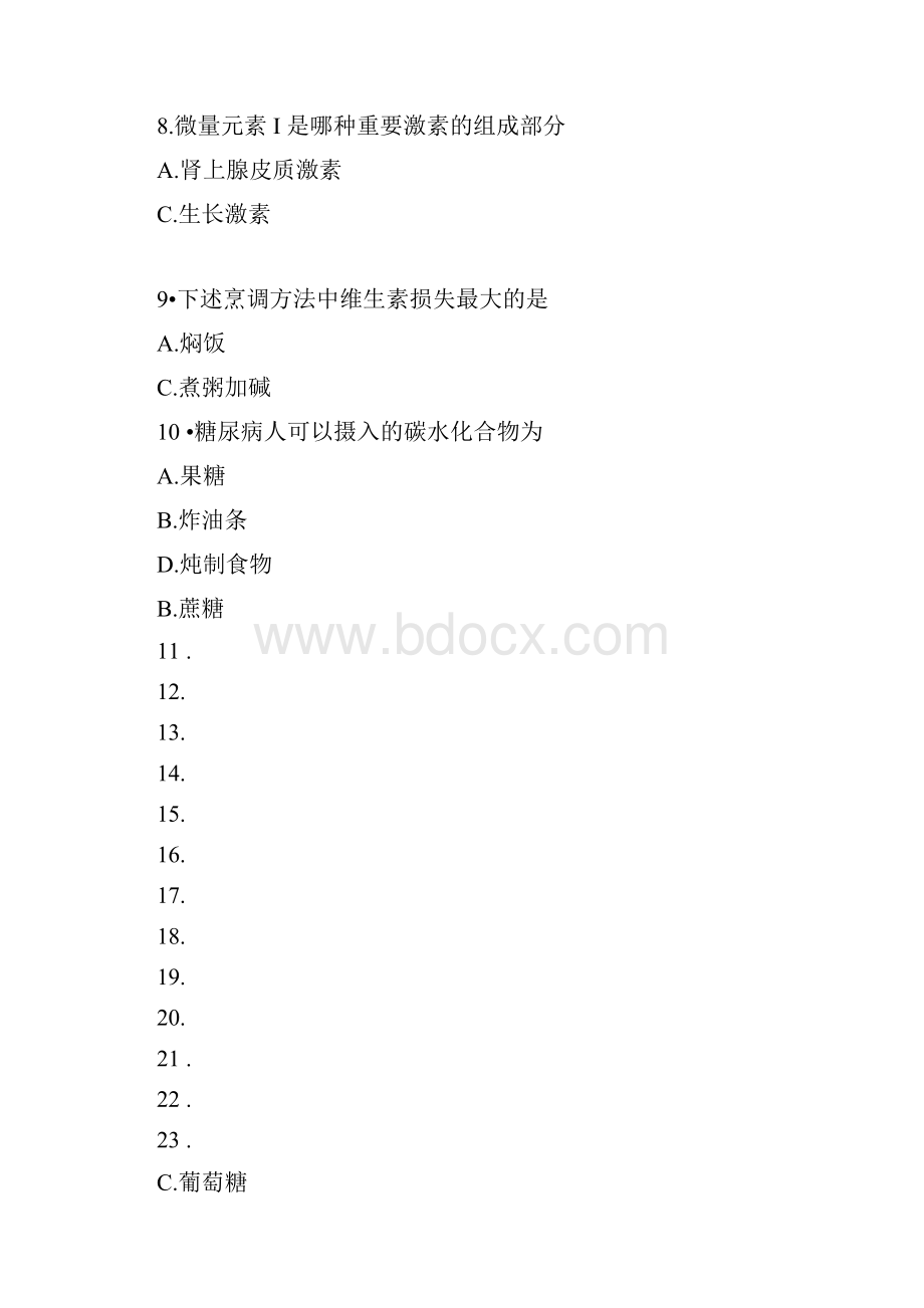 食品营养学试题库.docx_第3页