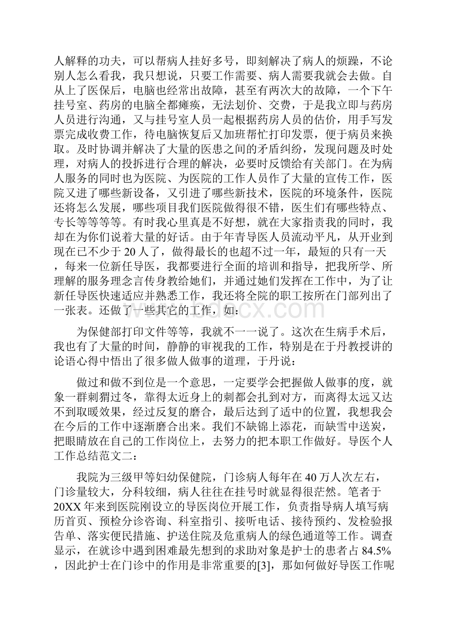 导医个人工作总结.docx_第3页