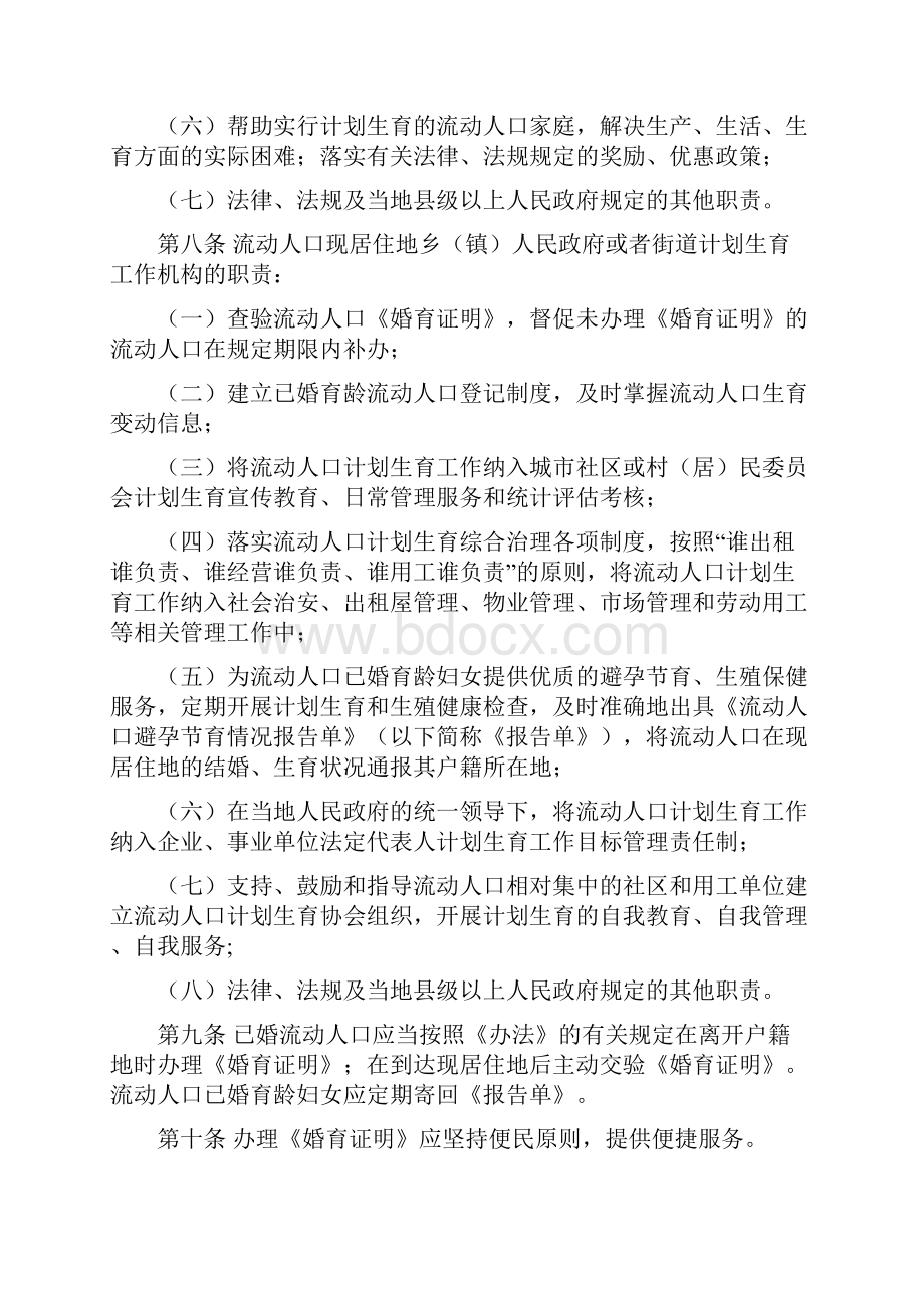 《流动人口计划生育管理和服务工作若干规定》.docx_第3页