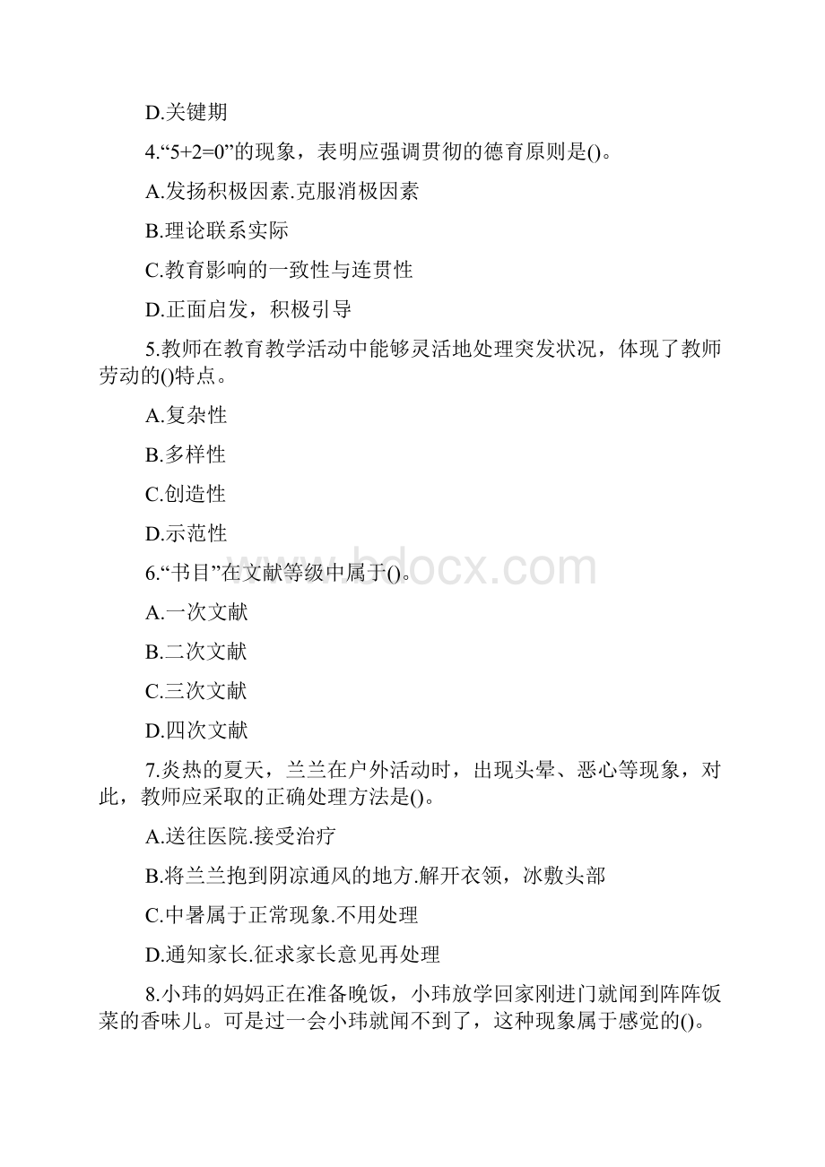 教师资格证小学教育学模拟试题及答案doc.docx_第2页