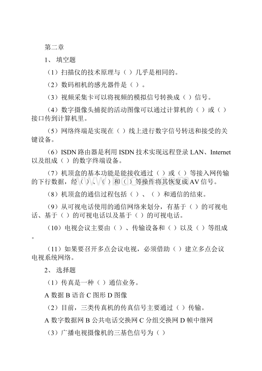 5终端与业务专业高级要点.docx_第3页