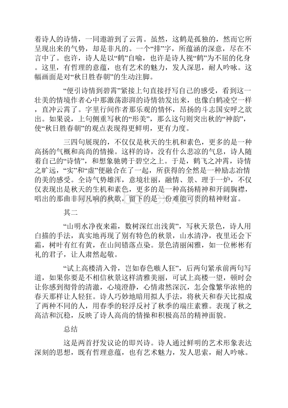 秋天的古诗词赏析大全.docx_第2页