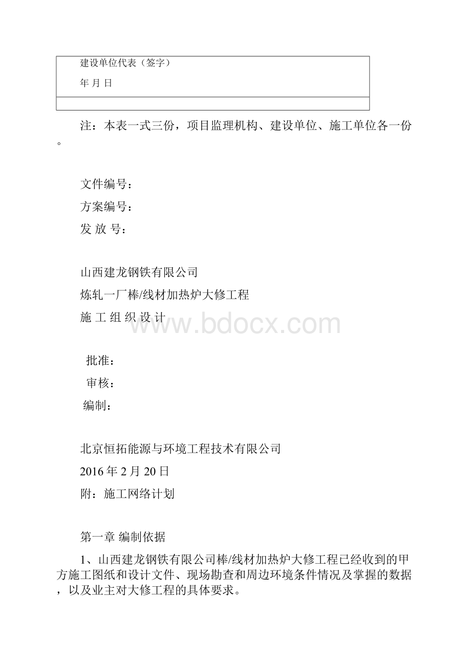 加热炉大修施工组织设计.docx_第2页