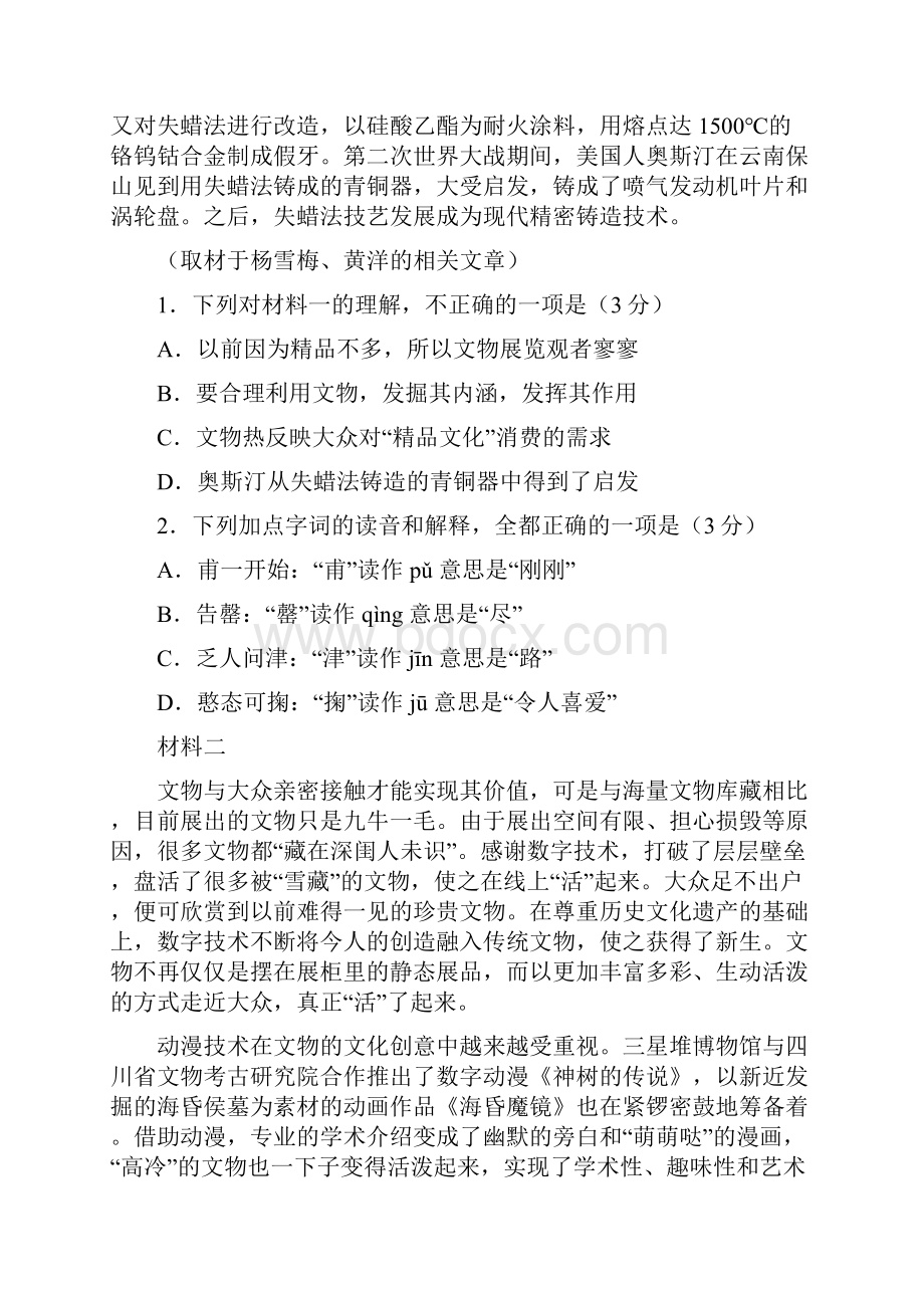 普通高等学校招生全国统一考试语文北京卷.docx_第2页