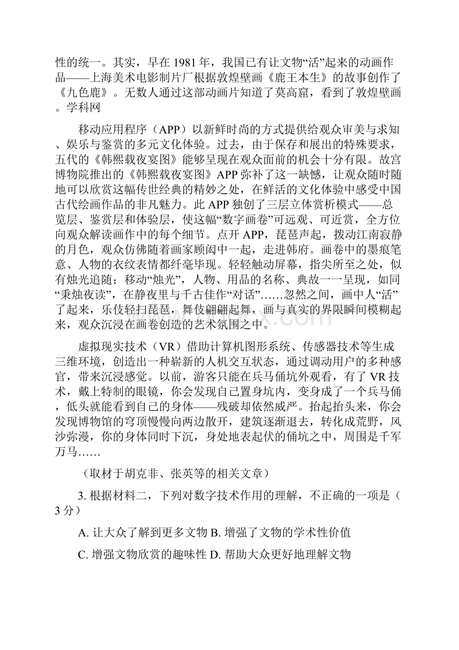 普通高等学校招生全国统一考试语文北京卷.docx_第3页