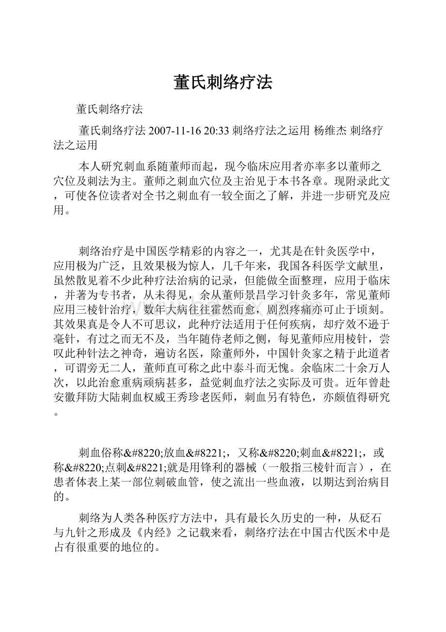 董氏刺络疗法.docx_第1页